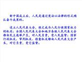 2021--2022学年度部编道德与法治八年级下册1.2治国安邦的总章程 (共17张PPT)