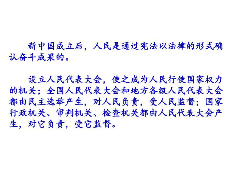 2021--2022学年度部编道德与法治八年级下册1.2治国安邦的总章程 (共17张PPT)第4页