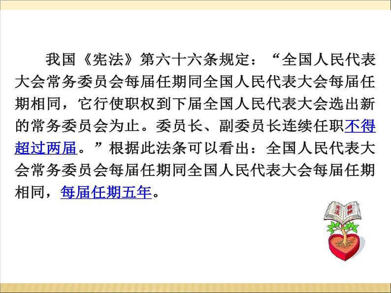 2021--2022学年度部编道德与法治八年级下册1.2治国安邦的总章程 (共17张PPT)第7页