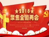 2021--2022学年度部编道德与法治八年级下册1.2治国安邦的总章程(43张PPT)