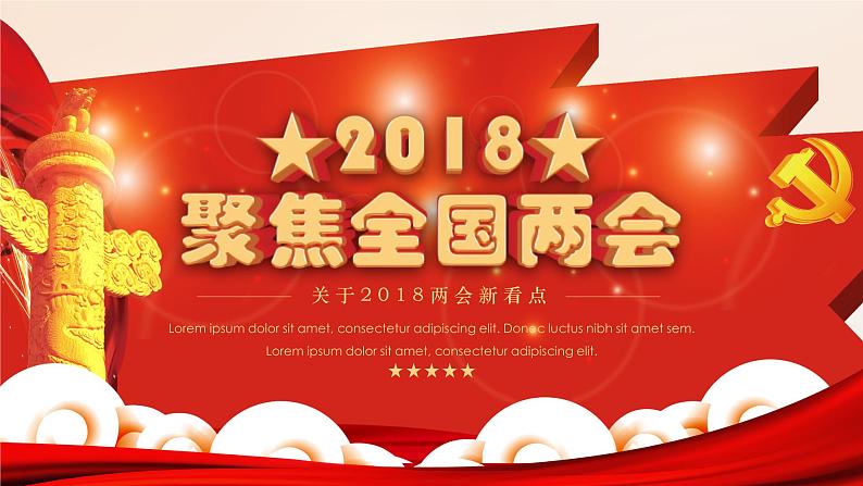 2021--2022学年度部编道德与法治八年级下册1.2治国安邦的总章程(43张PPT)第2页