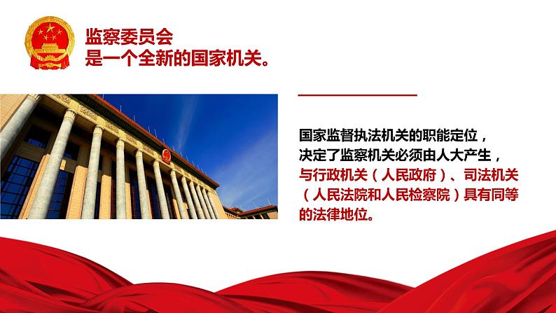 2021--2022学年度部编道德与法治八年级下册1.2治国安邦的总章程(43张PPT)第3页