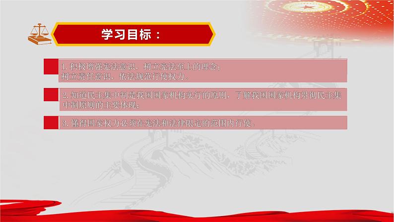 2021--2022学年度部编道德与法治八年级下册1.2治国安邦的总章程(43张PPT)第7页