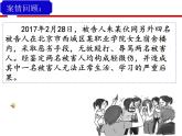 2021-2022学年部编版八年级道德与法治下册6.5国家的司法机关课件（22张幻灯片） 4个音视频