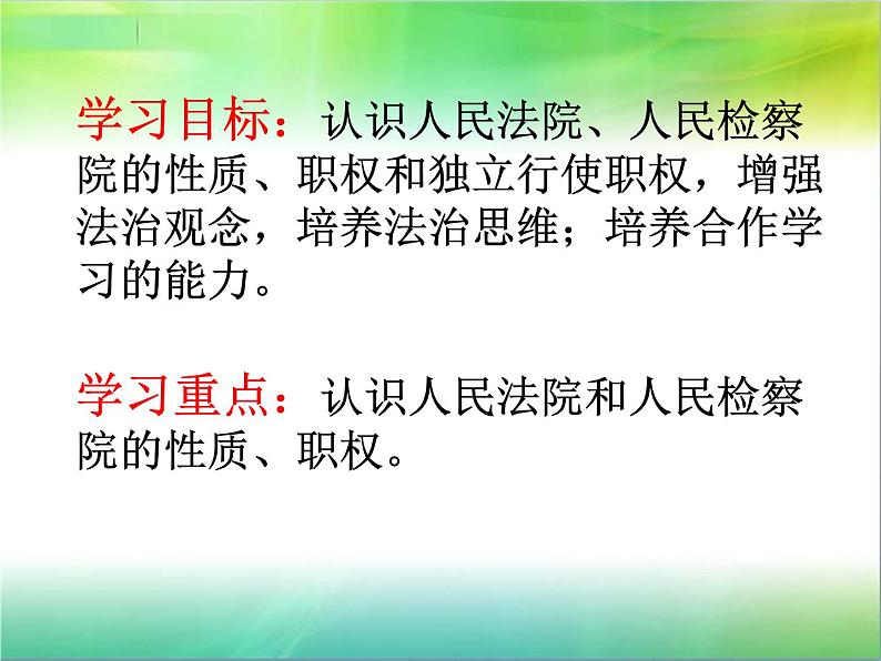 2021-2022学年部编版八年级道德与法治下册 6.5国家的司法机关 (共15张PPT)第2页