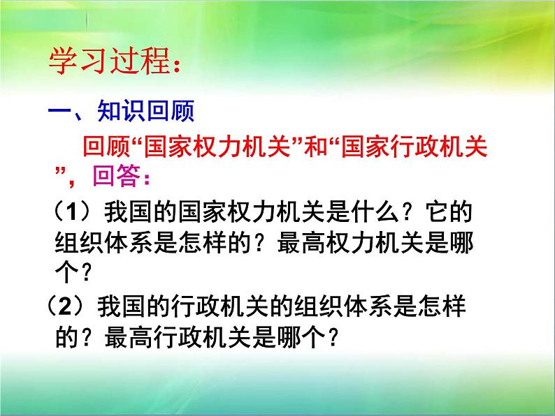 2021-2022学年部编版八年级道德与法治下册 6.5国家的司法机关 (共15张PPT)第3页