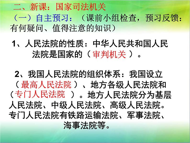 2021-2022学年部编版八年级道德与法治下册 6.5国家的司法机关 (共15张PPT)第4页