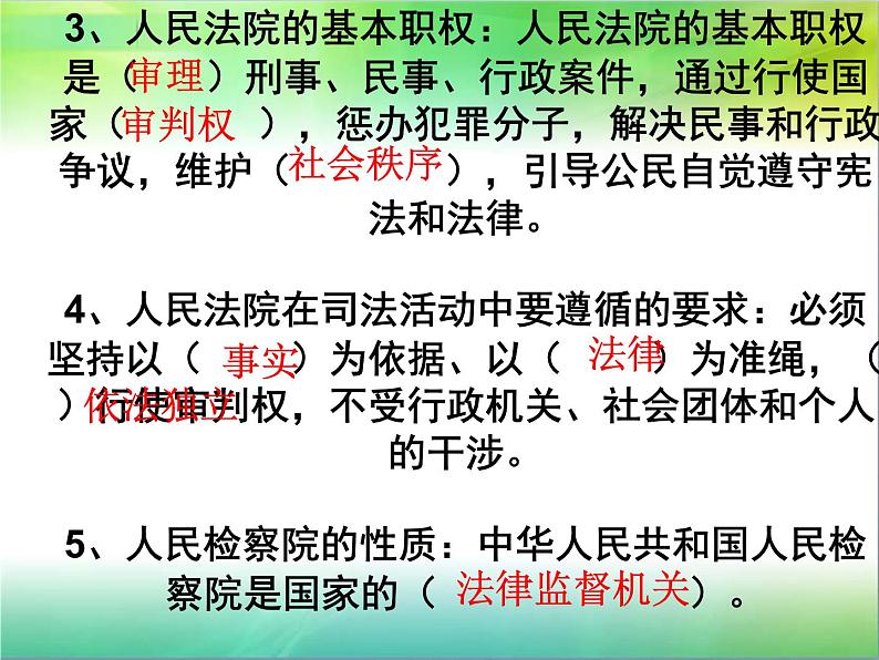 2021-2022学年部编版八年级道德与法治下册 6.5国家的司法机关 (共15张PPT)第5页