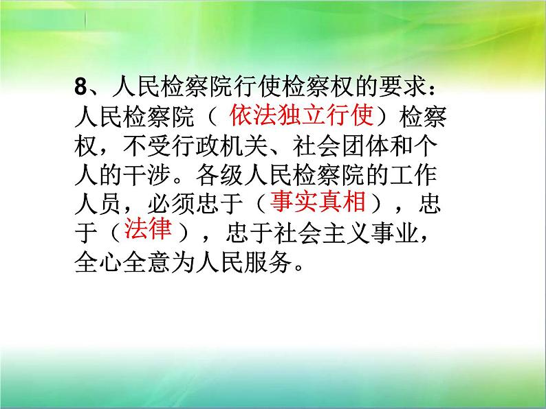 2021-2022学年部编版八年级道德与法治下册 6.5国家的司法机关 (共15张PPT)第7页