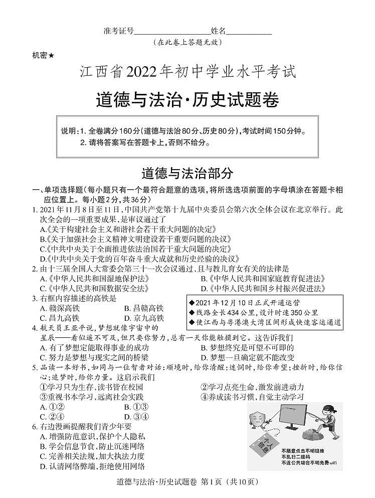 2022年江西省中考真题道德与法治试题含答案第1页
