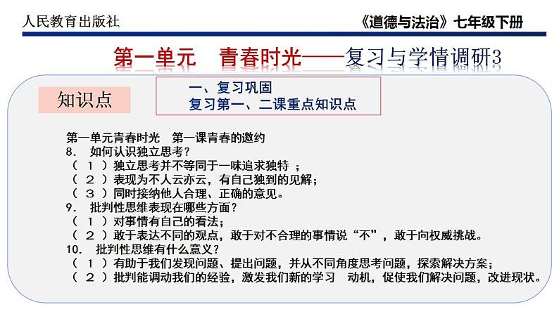 第一单元复习与学情调研3讲解第8页