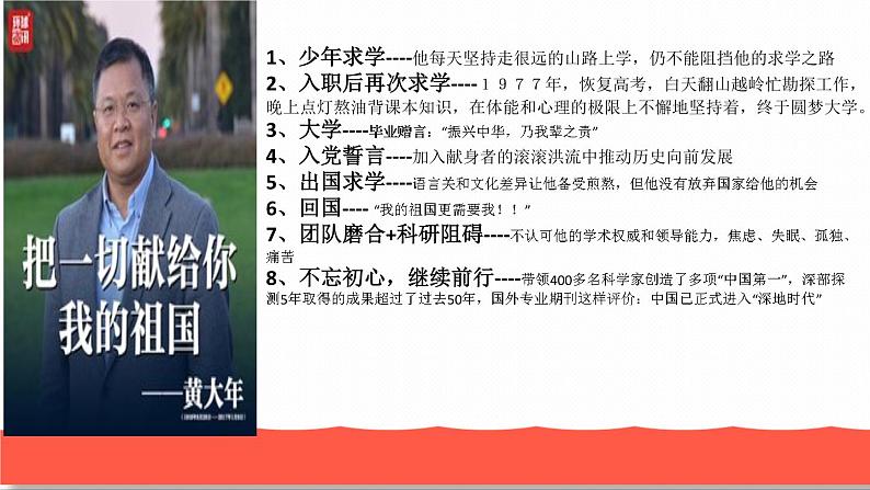 2021--2022学年人教版九年级道德与法治上册第五课  第二框 凝聚价值追求  （18张幻灯片） 课件03