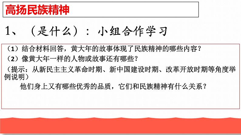 2021--2022学年人教版九年级道德与法治上册第五课  第二框 凝聚价值追求  （18张幻灯片） 课件05