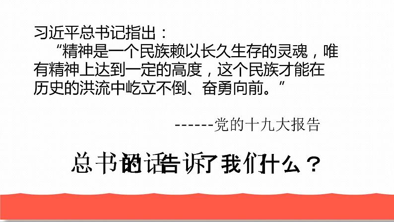 2021--2022学年人教版九年级道德与法治上册第五课  第二框 凝聚价值追求  （18张幻灯片） 课件08