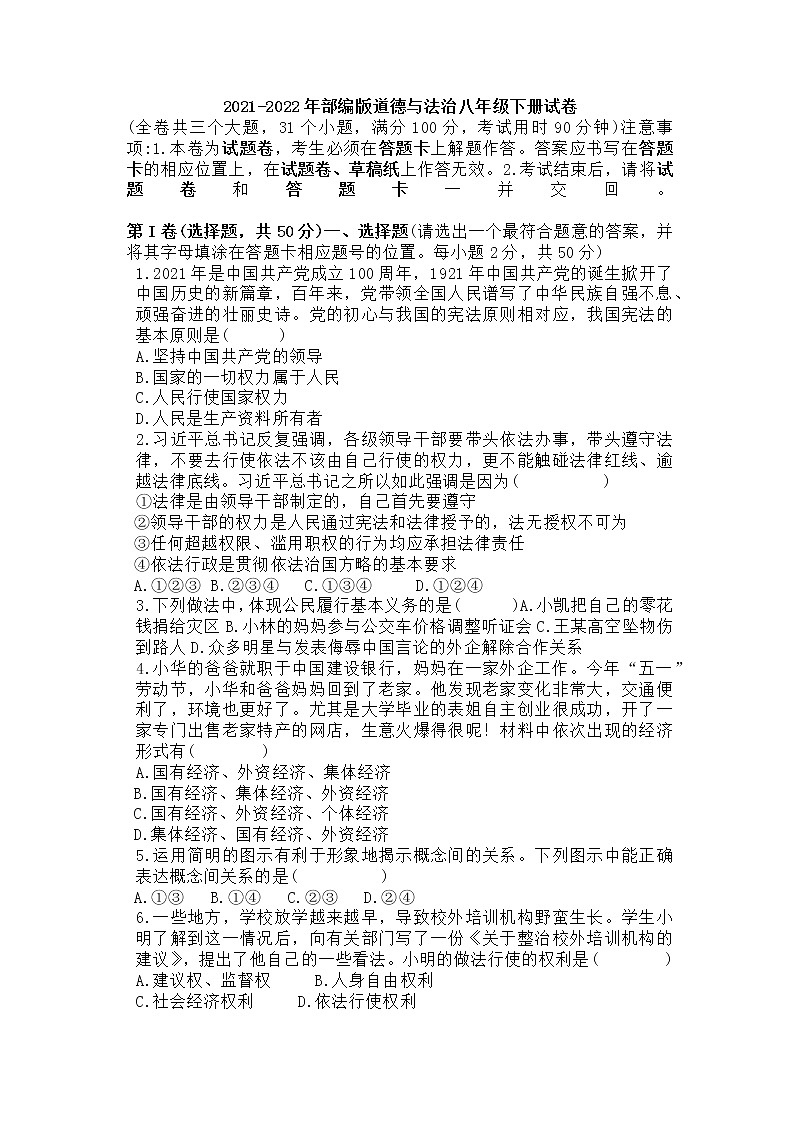 山东烟台长岛中学2021-2022年部编版道德与法治八年级下册试卷第1页