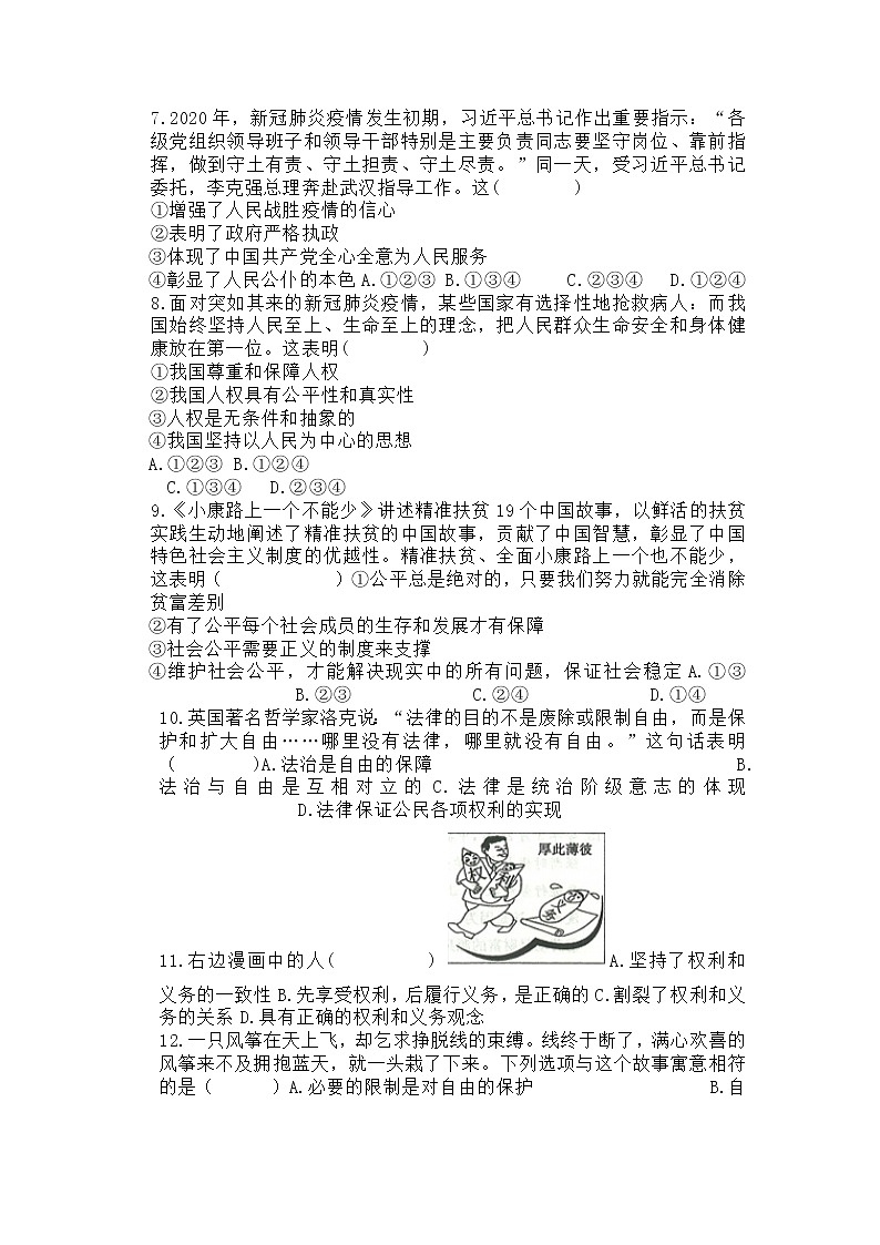 山东烟台长岛中学2021-2022年部编版道德与法治八年级下册试卷第2页