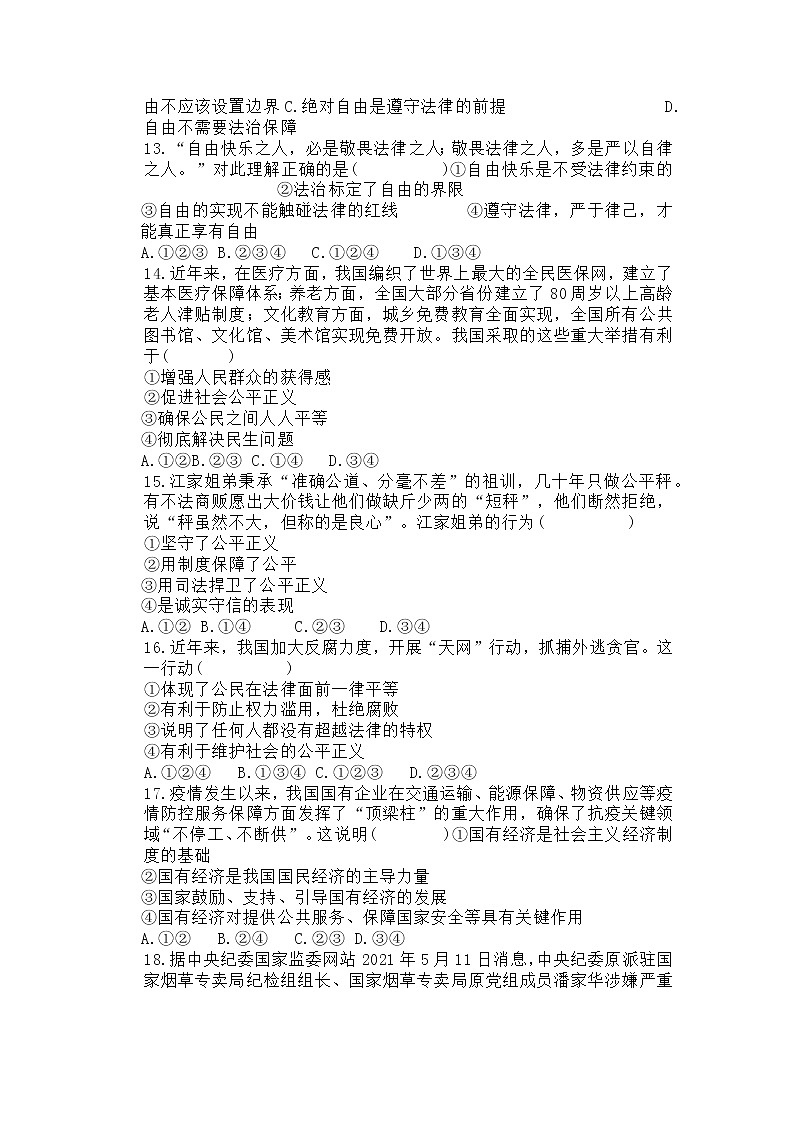 山东烟台长岛中学2021-2022年部编版道德与法治八年级下册试卷第3页