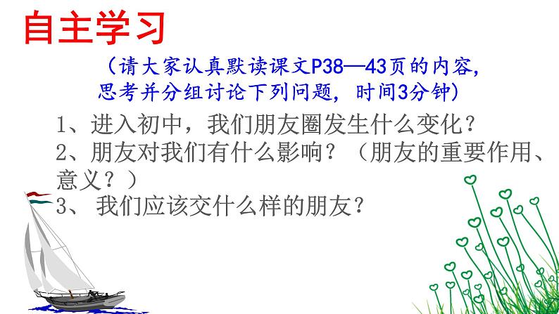 2021--2022学年度部编道德与法治七年级上册4.1和朋友在一起课件04