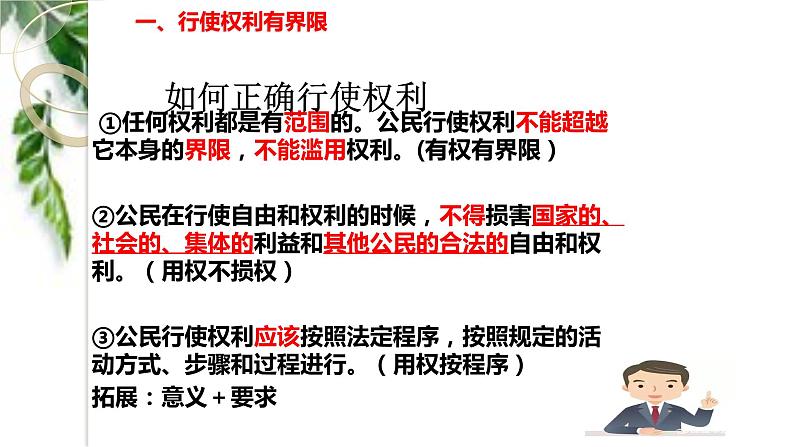 2021--2022学年度部编道德与法治八年级下册3.2依法行使权利课件第3页