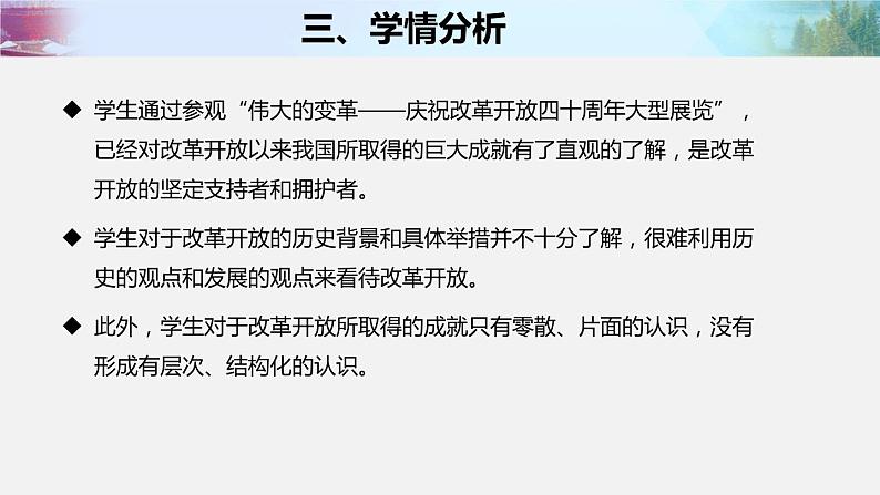 2021--2022学年度部编版九年级道德与法治上册1.1《坚持改革开放》说课课件第5页