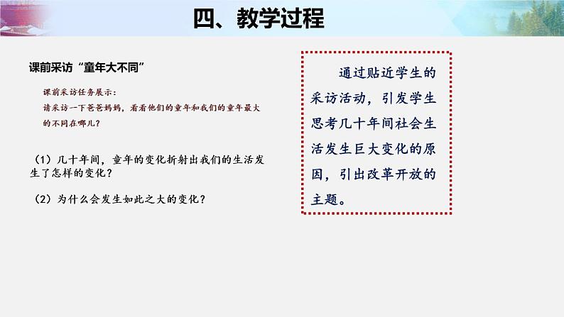 2021--2022学年度部编版九年级道德与法治上册1.1《坚持改革开放》说课课件第6页