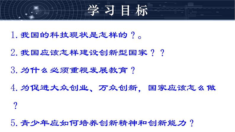 2021-2022学年部编版道德与法治九年级上册2.2 创新永无止境课件第2页