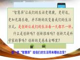 2021-2022学年部编版道德与法治九年级上册2.1 创新改变生活课件