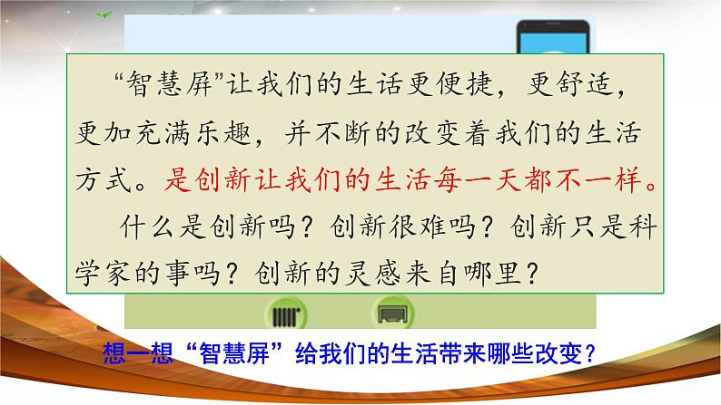 2021-2022学年部编版道德与法治九年级上册2.1 创新改变生活课件第5页