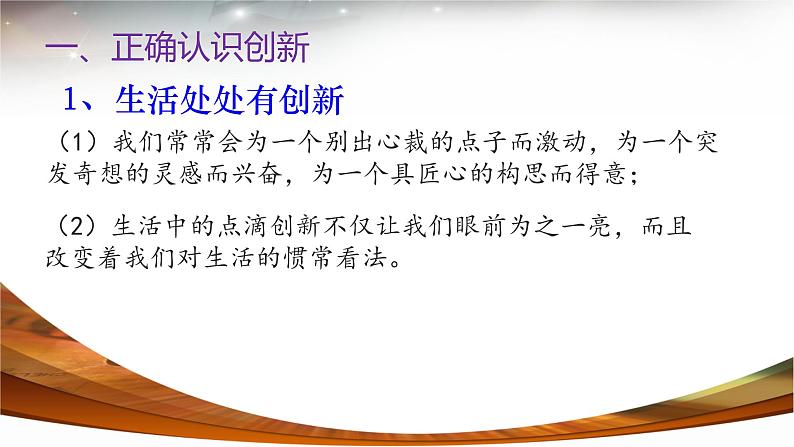 2021-2022学年部编版道德与法治九年级上册2.1 创新改变生活课件第8页