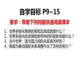 2021-2022学年部编版道德与法治九年级下册1-2 复杂多变的关系 课件