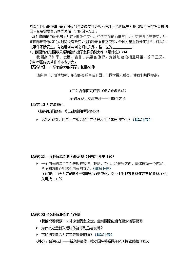 2021-2022学年部编版道德与法治九年级下册1-2 复杂多变的关系  导学案02