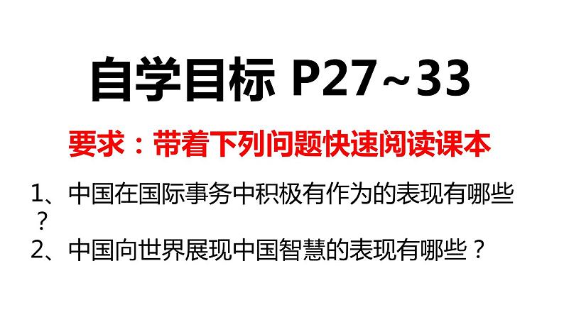 2021-2022学年部编版道德与法治九年级下册3-1 中国担当 课件第4页