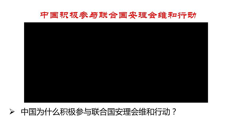 2021-2022学年部编版道德与法治九年级下册3-1 中国担当 课件第8页