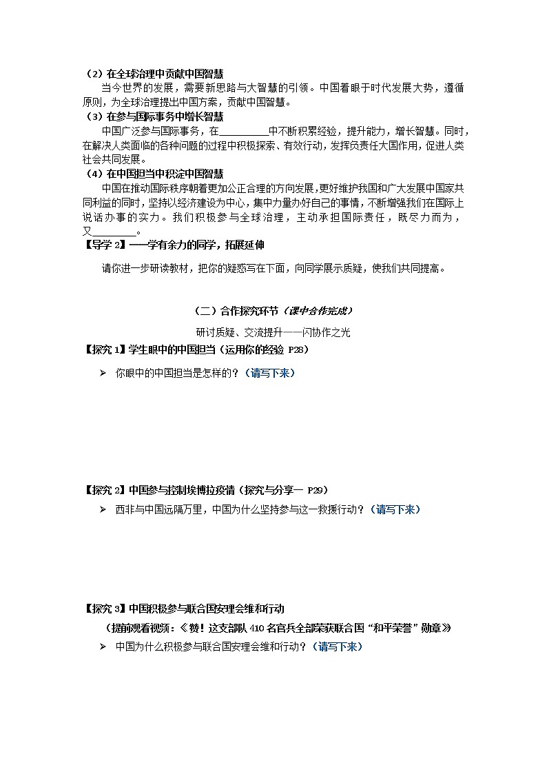 2021-2022学年部编版道德与法治九年级下册3-1 中国担当  导学案02