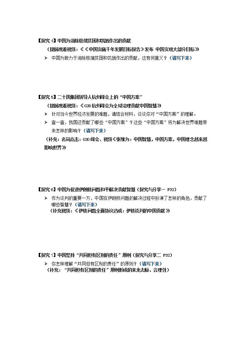 2021-2022学年部编版道德与法治九年级下册3-1 中国担当  导学案03