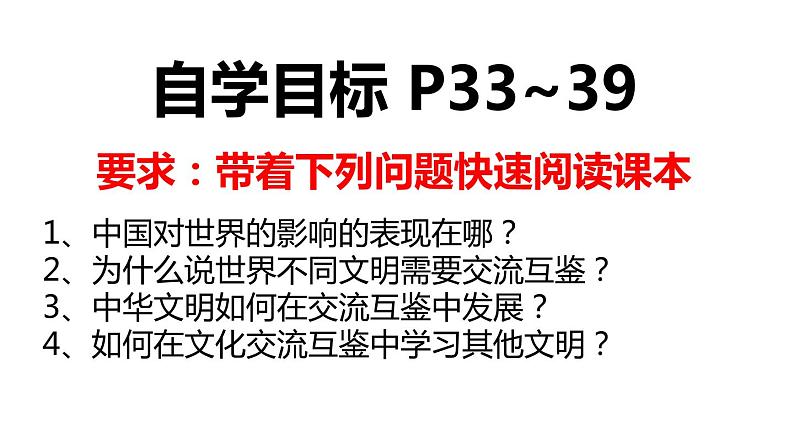 2021-2022学年部编版道德与法治九年级下册3-2 与世界深度互动 课件第4页