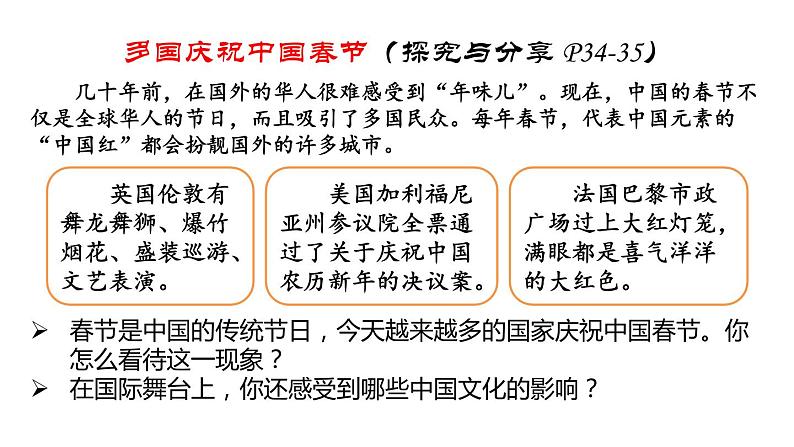 2021-2022学年部编版道德与法治九年级下册3-2 与世界深度互动 课件第5页