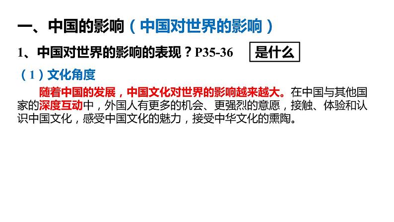 2021-2022学年部编版道德与法治九年级下册3-2 与世界深度互动 课件第6页