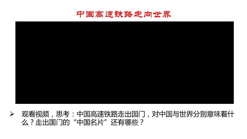 2021-2022学年部编版道德与法治九年级下册3-2 与世界深度互动 课件第7页