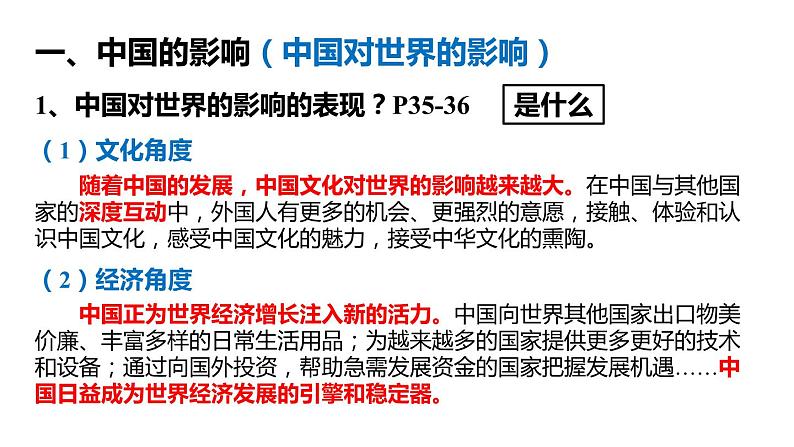 2021-2022学年部编版道德与法治九年级下册3-2 与世界深度互动 课件第8页