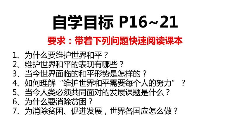 2021-2022学年部编版道德与法治九年级下册2-1 推动和平与发展 课件第4页