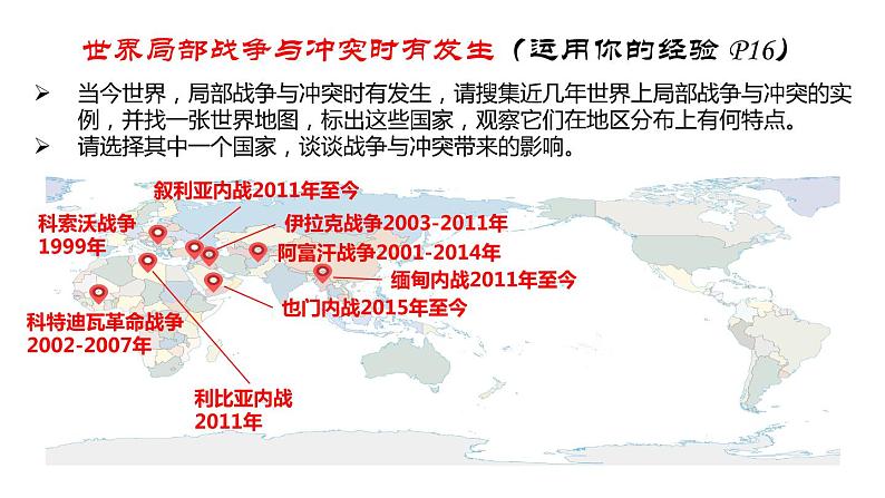 2021-2022学年部编版道德与法治九年级下册2-1 推动和平与发展 课件第5页