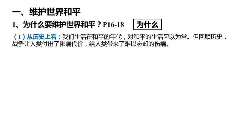 2021-2022学年部编版道德与法治九年级下册2-1 推动和平与发展 课件第6页