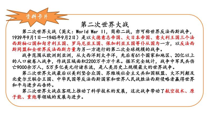 2021-2022学年部编版道德与法治九年级下册2-1 推动和平与发展 课件第7页