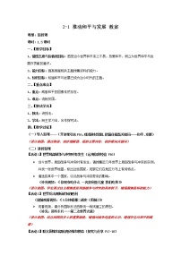 初中政治 (道德与法治)人教部编版九年级下册第一单元 我们共同的世界第二课 构建人类命运共同体推动和平与发展教案及反思
