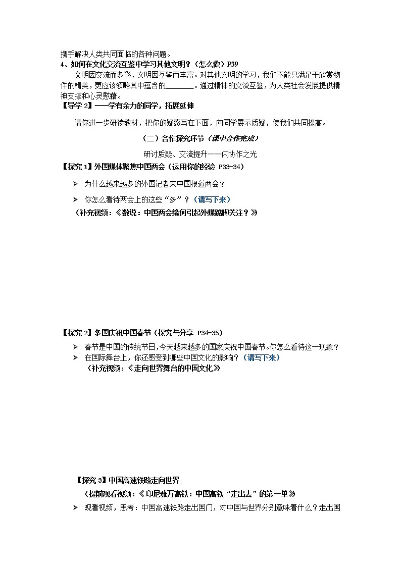 2021-2022学年部编版道德与法治九年级下册3-2 与世界深度互动  导学案02
