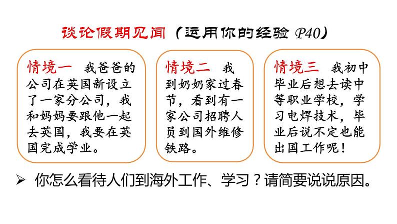 2021-2022学年部编版道德与法治九年级下册4-1 中国的机遇与挑战 课件第5页