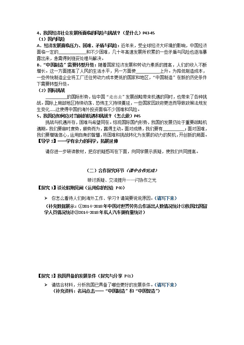 2021-2022学年部编版道德与法治九年级下册4-1 中国的机遇与挑战 导学案第2页