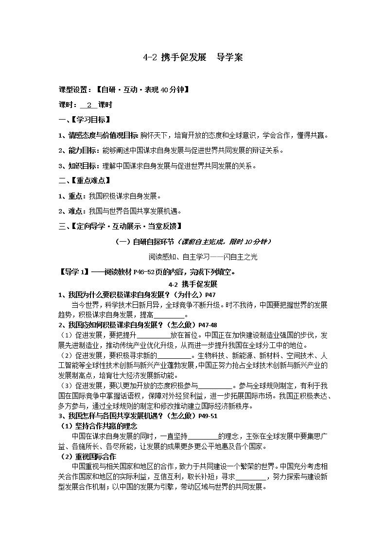 2021-2022学年部编版道德与法治九年级下册4-2 携手促发展 导学案01