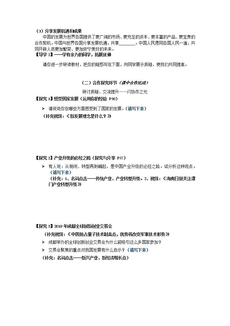 2021-2022学年部编版道德与法治九年级下册4-2 携手促发展 导学案第2页